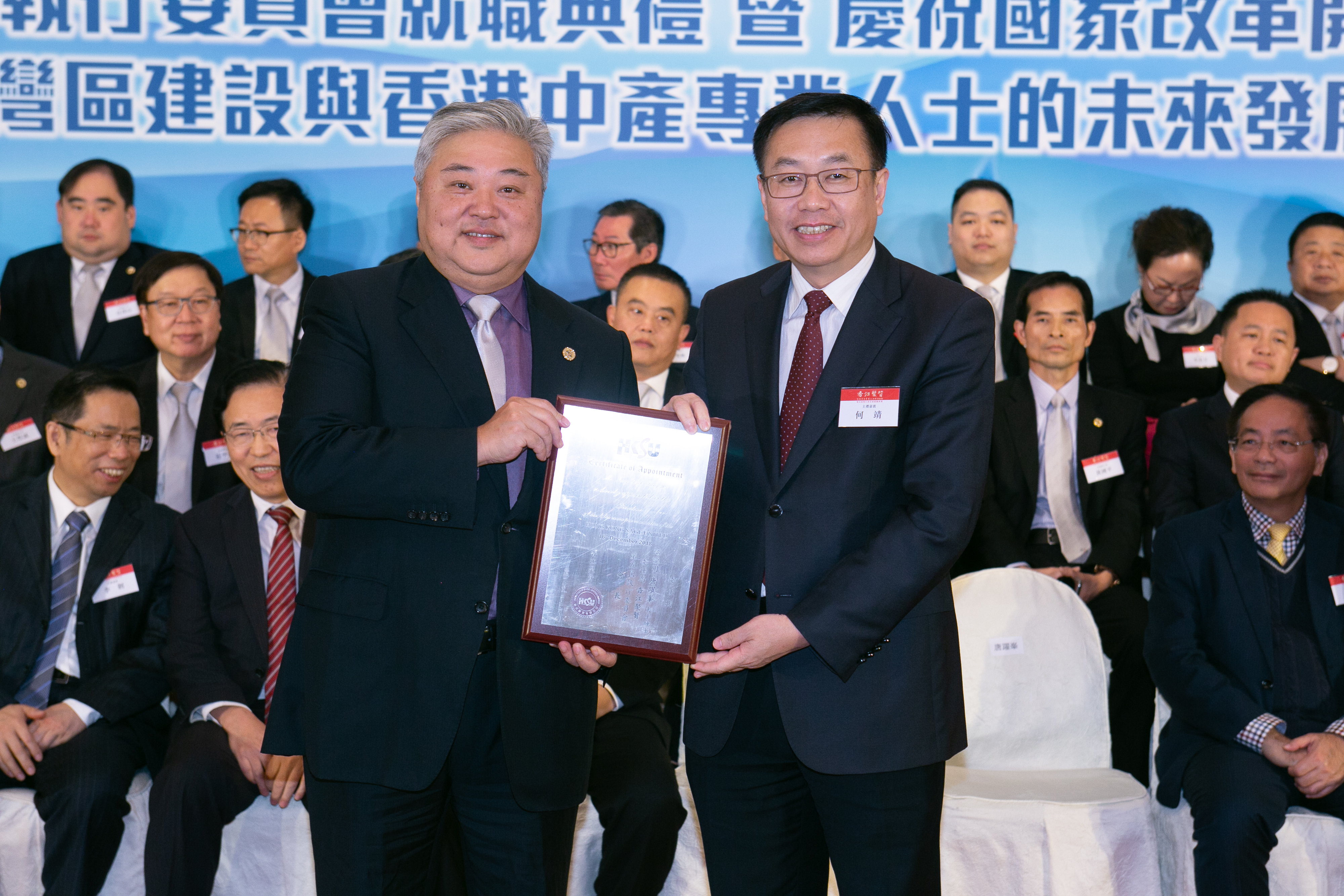香江聚賢第五屆執行委員會就職典禮